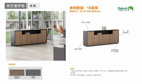 新巴塞罗那地柜