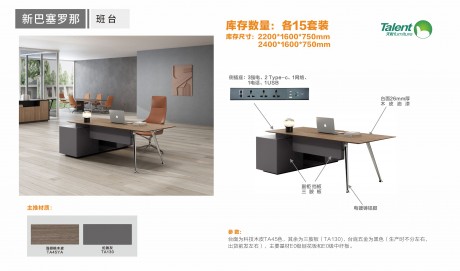 新巴塞罗那班台