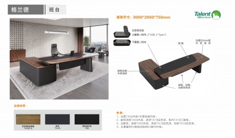 格兰德班台