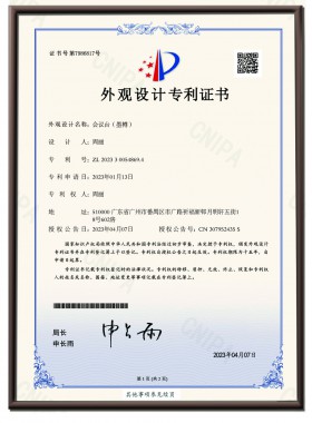 会议台（墨樽）外观专利